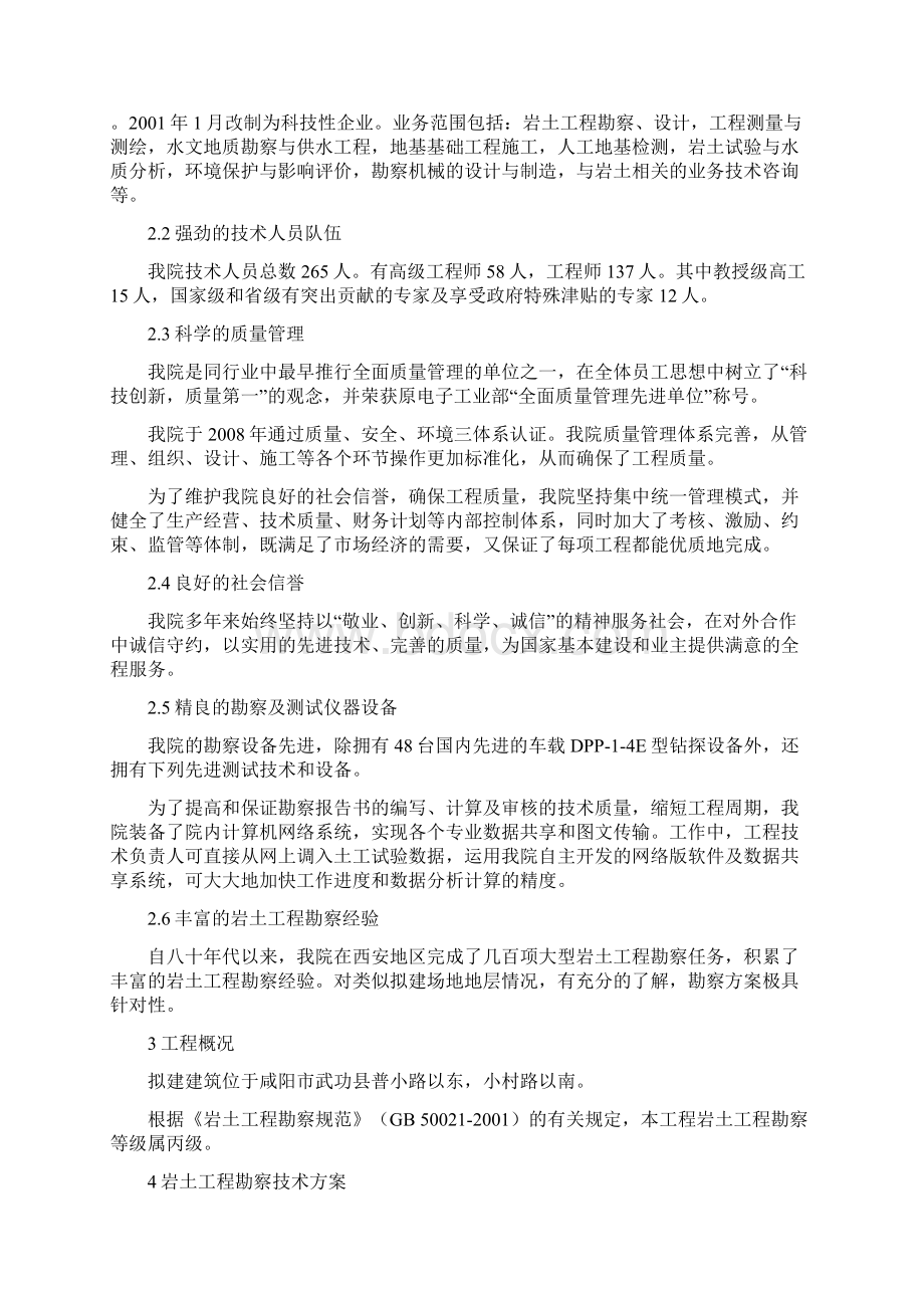 勘察方案Word文档下载推荐.docx_第3页