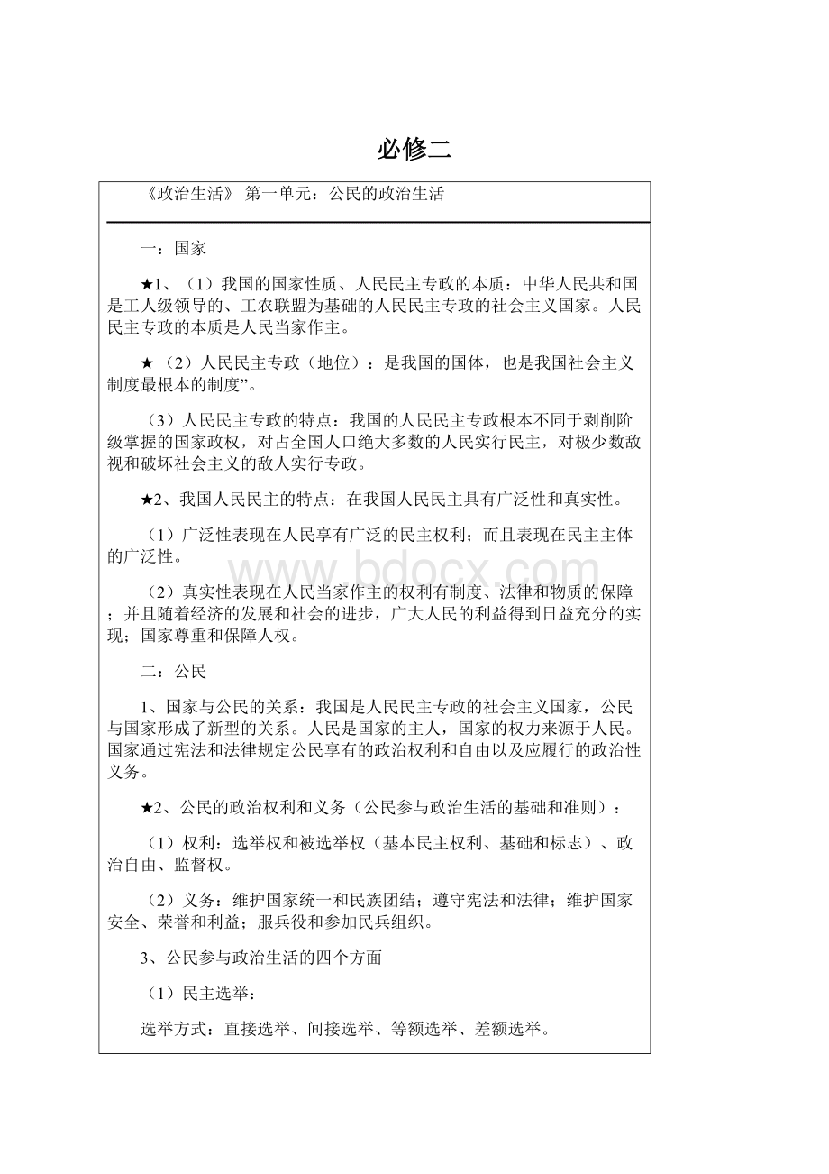 必修二Word格式文档下载.docx