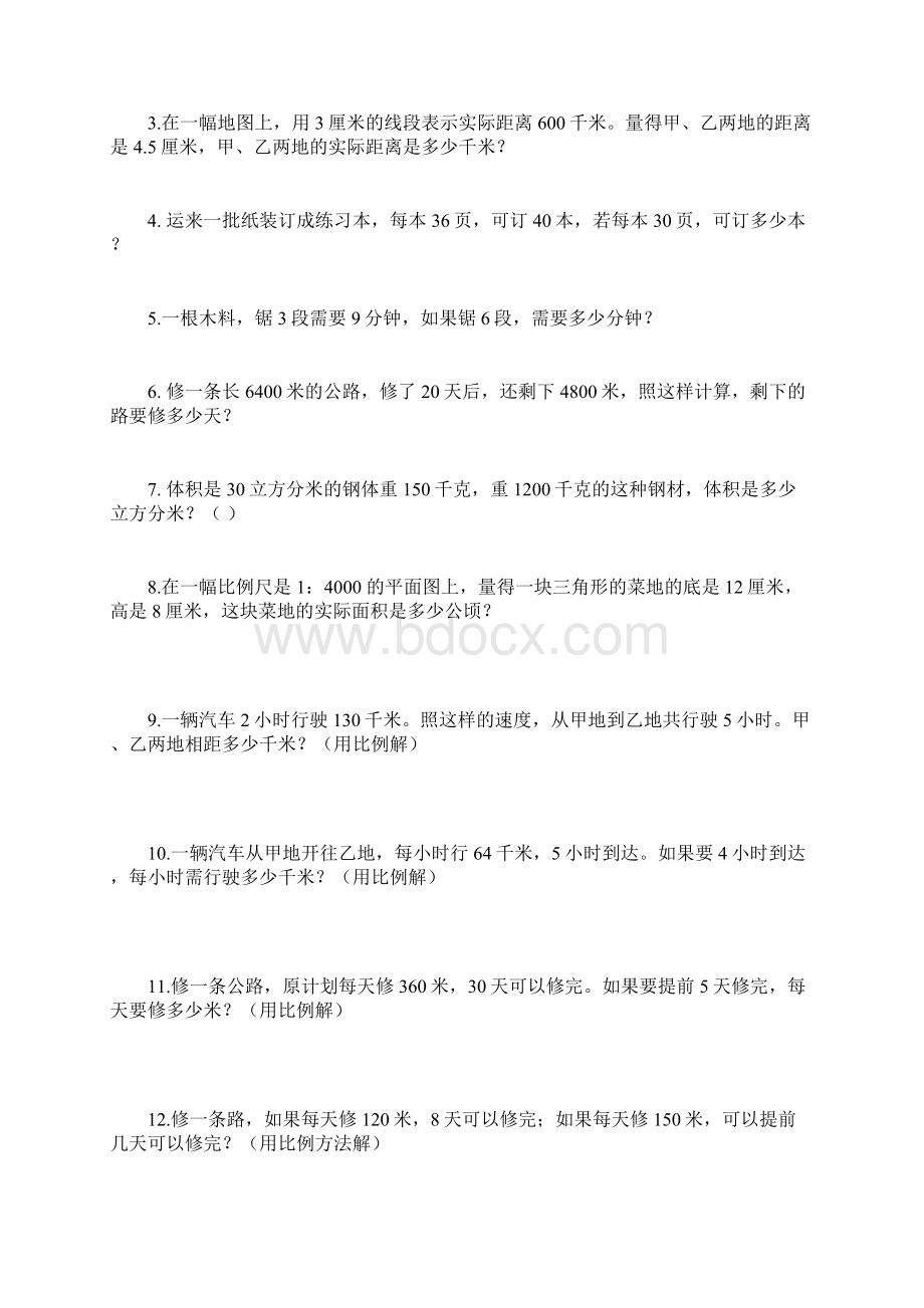 练习题用比例解决实际问题Word格式.docx_第3页