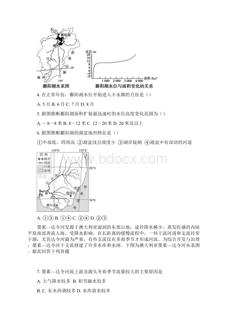 高考一轮复习精选题水循环与洋流Word下载.docx_第2页