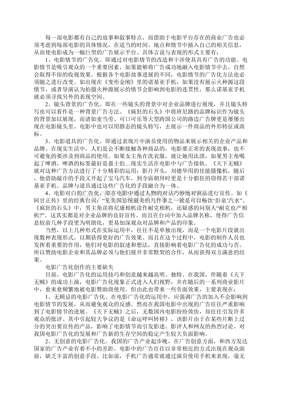 电影广告化及其传播效果优化.docx_第2页