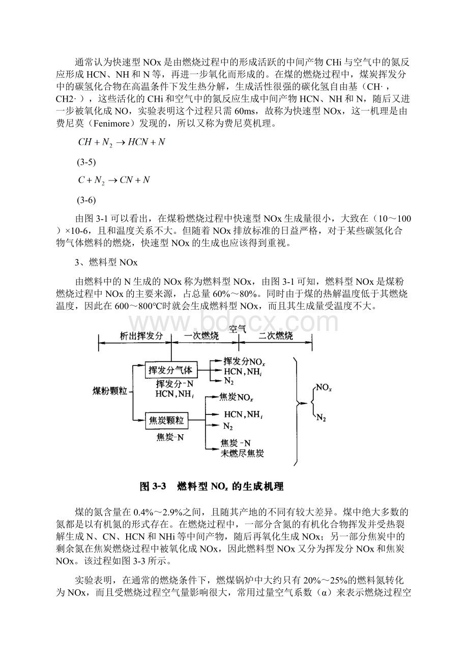 低NOx燃烧技术Word格式文档下载.docx_第3页