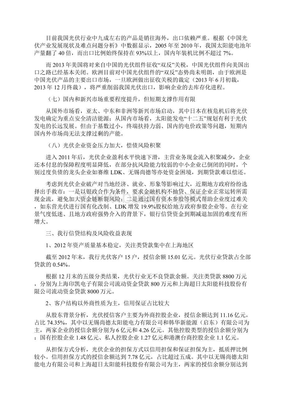 光伏行业分析报告.docx_第3页