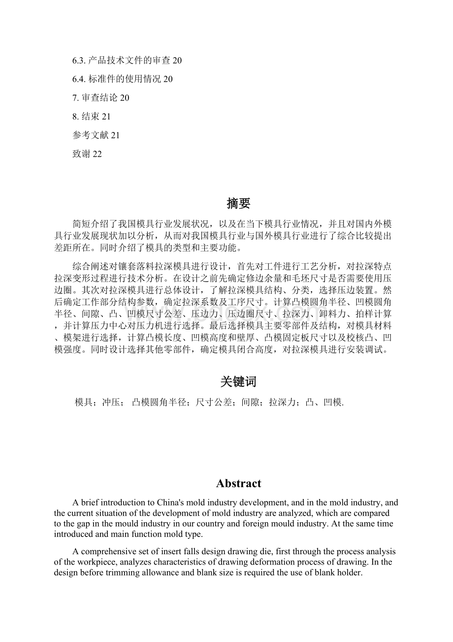 091341052509级5班 王雷Word文件下载.docx_第3页