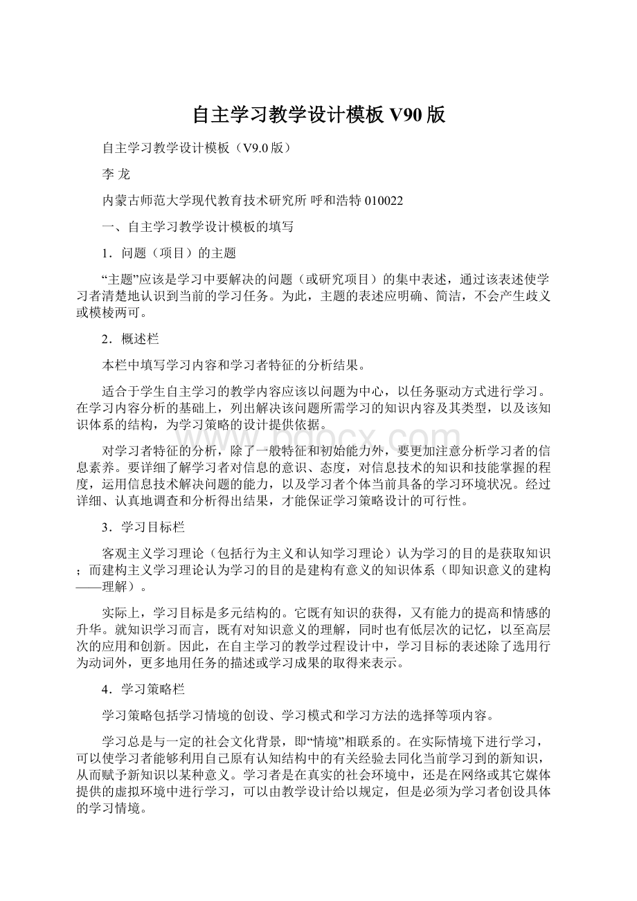 自主学习教学设计模板V90版.docx_第1页