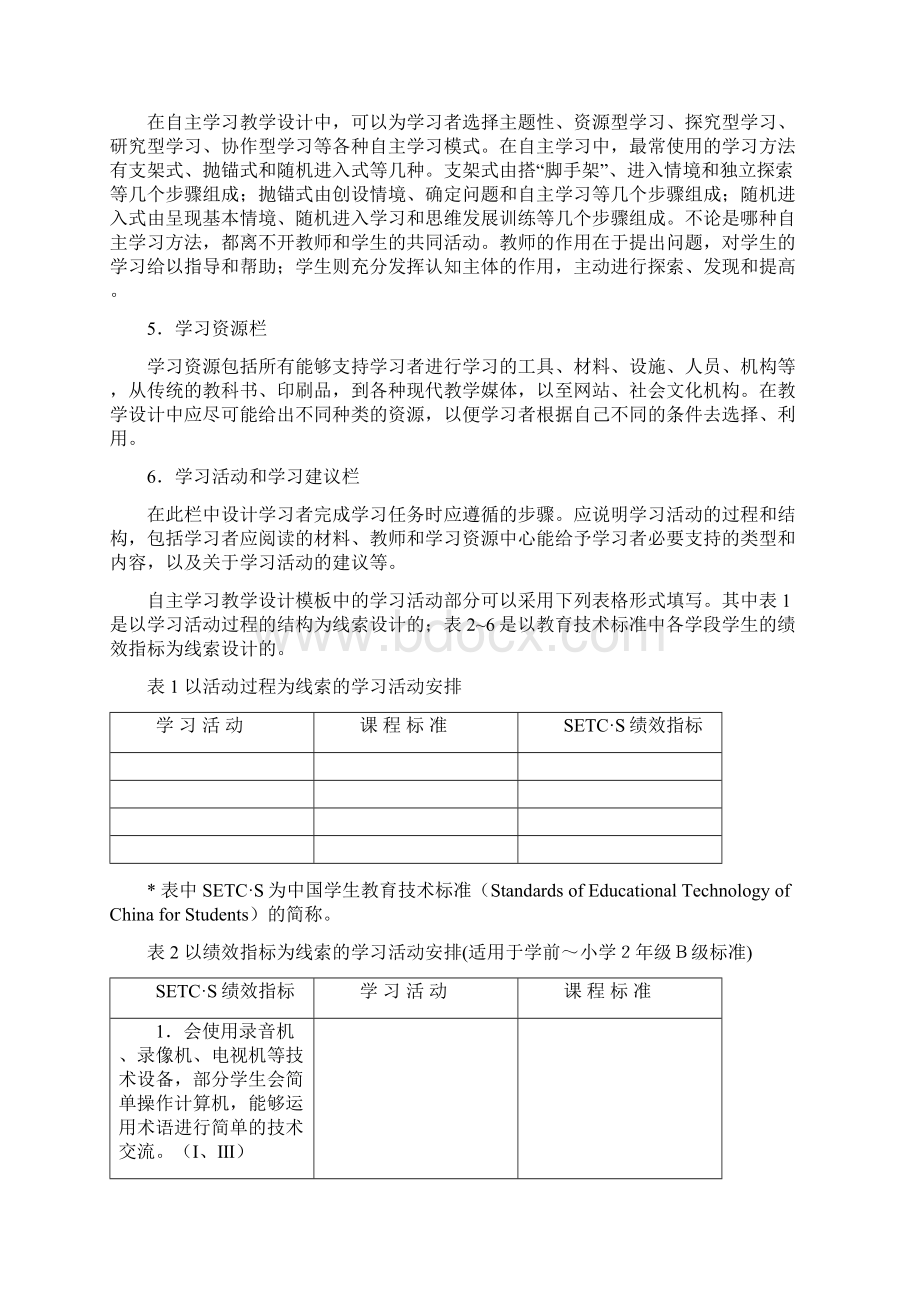 自主学习教学设计模板V90版.docx_第2页