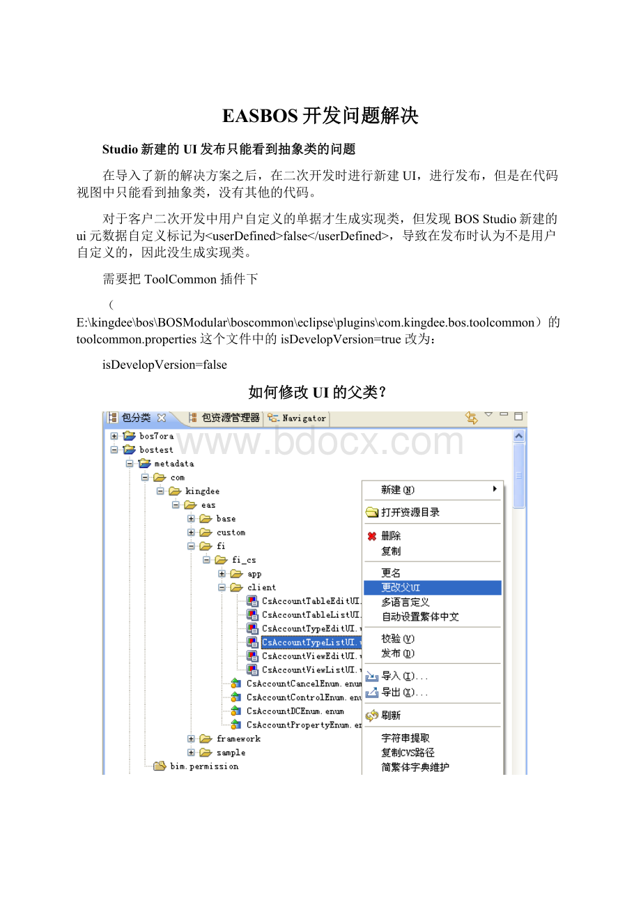 EASBOS开发问题解决Word文件下载.docx_第1页