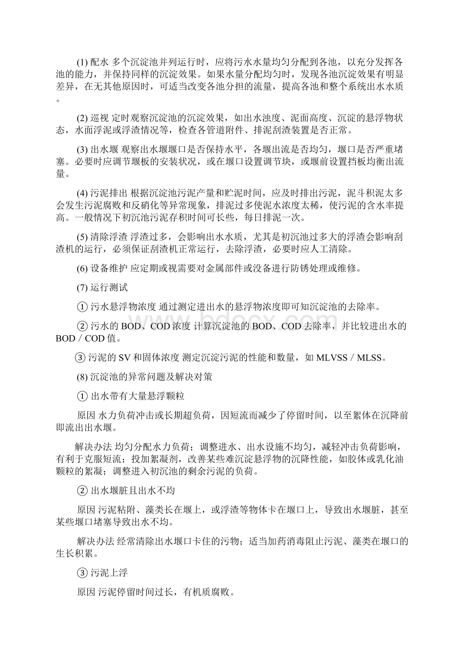 污水厂运行管理设备维护成本控制综述.docx_第3页