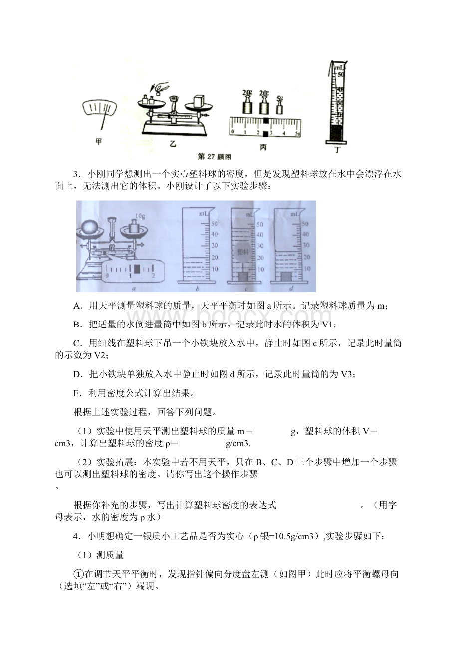 力学实验专题训练.docx_第2页