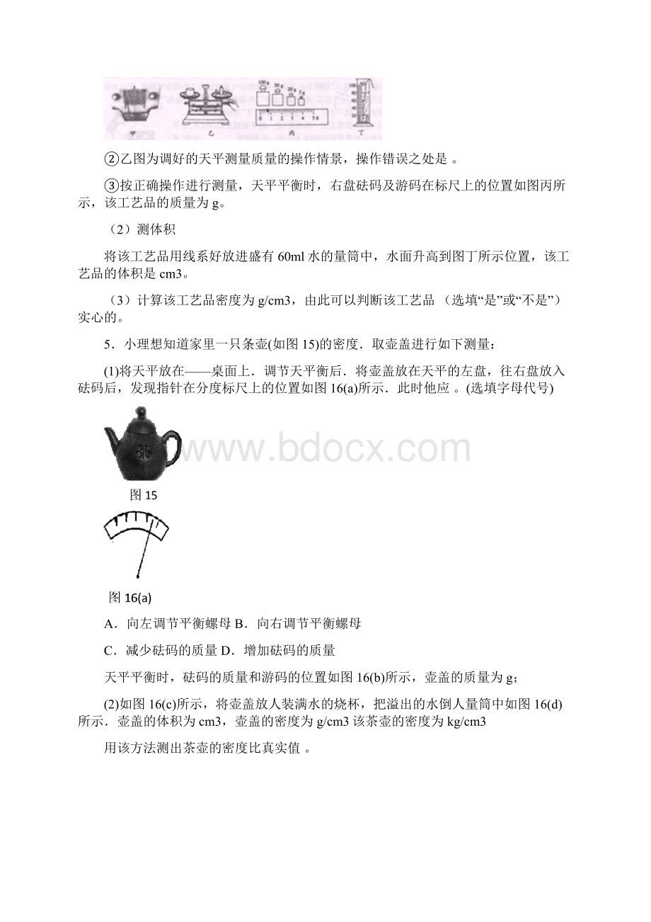 力学实验专题训练.docx_第3页