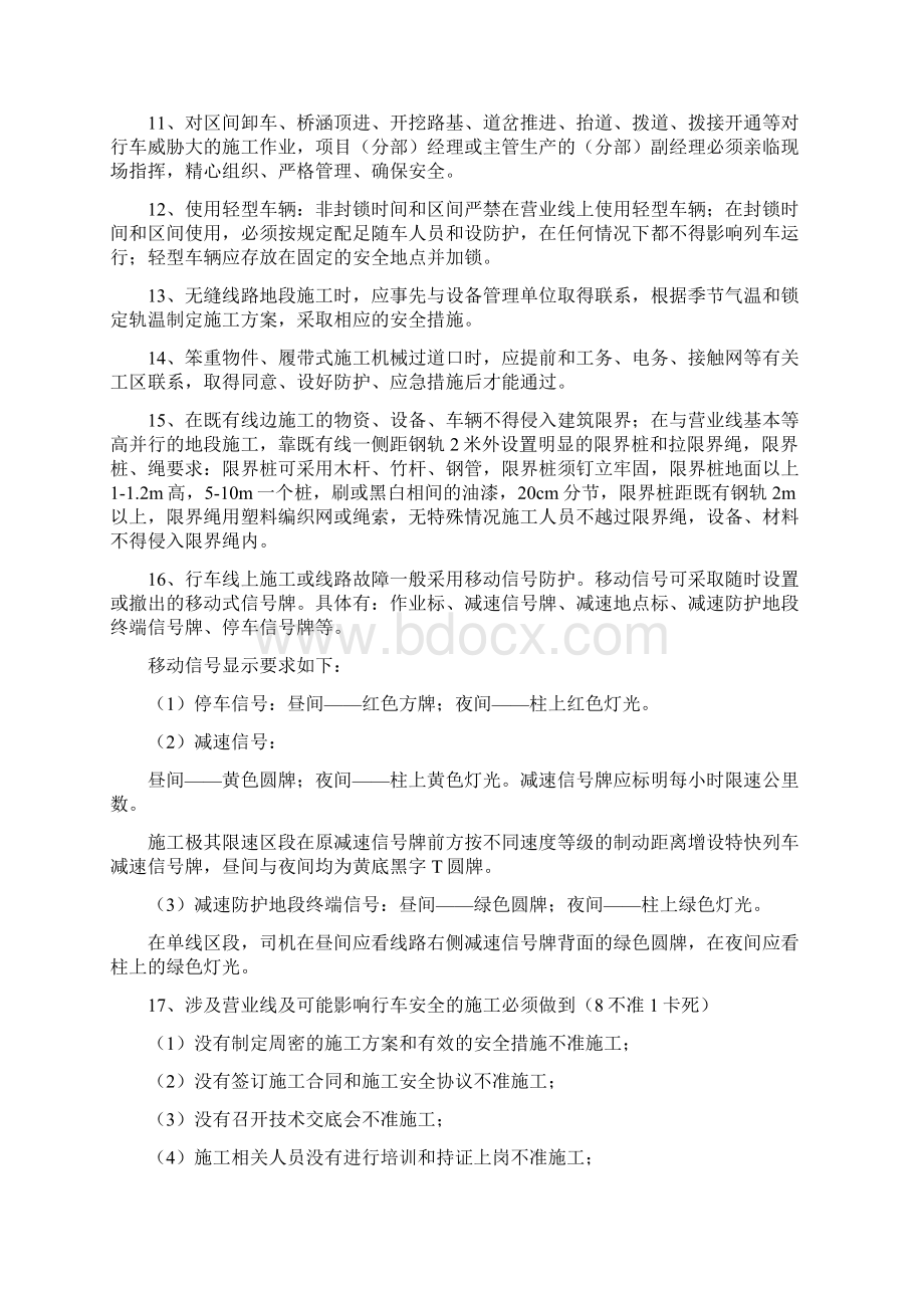 11营业线施工安全培训资Word下载.docx_第2页