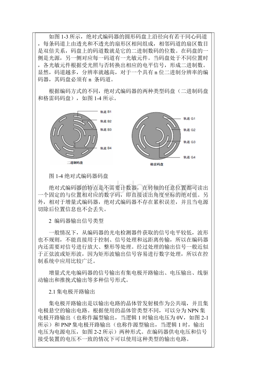 西门子PLC与编码器使用.docx_第3页