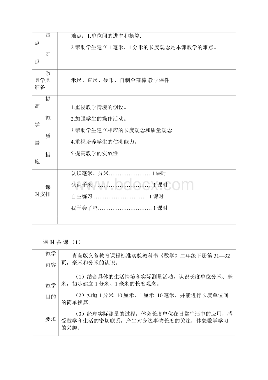 小学二年级下册数学备课第三单元教案Word文档格式.docx_第2页