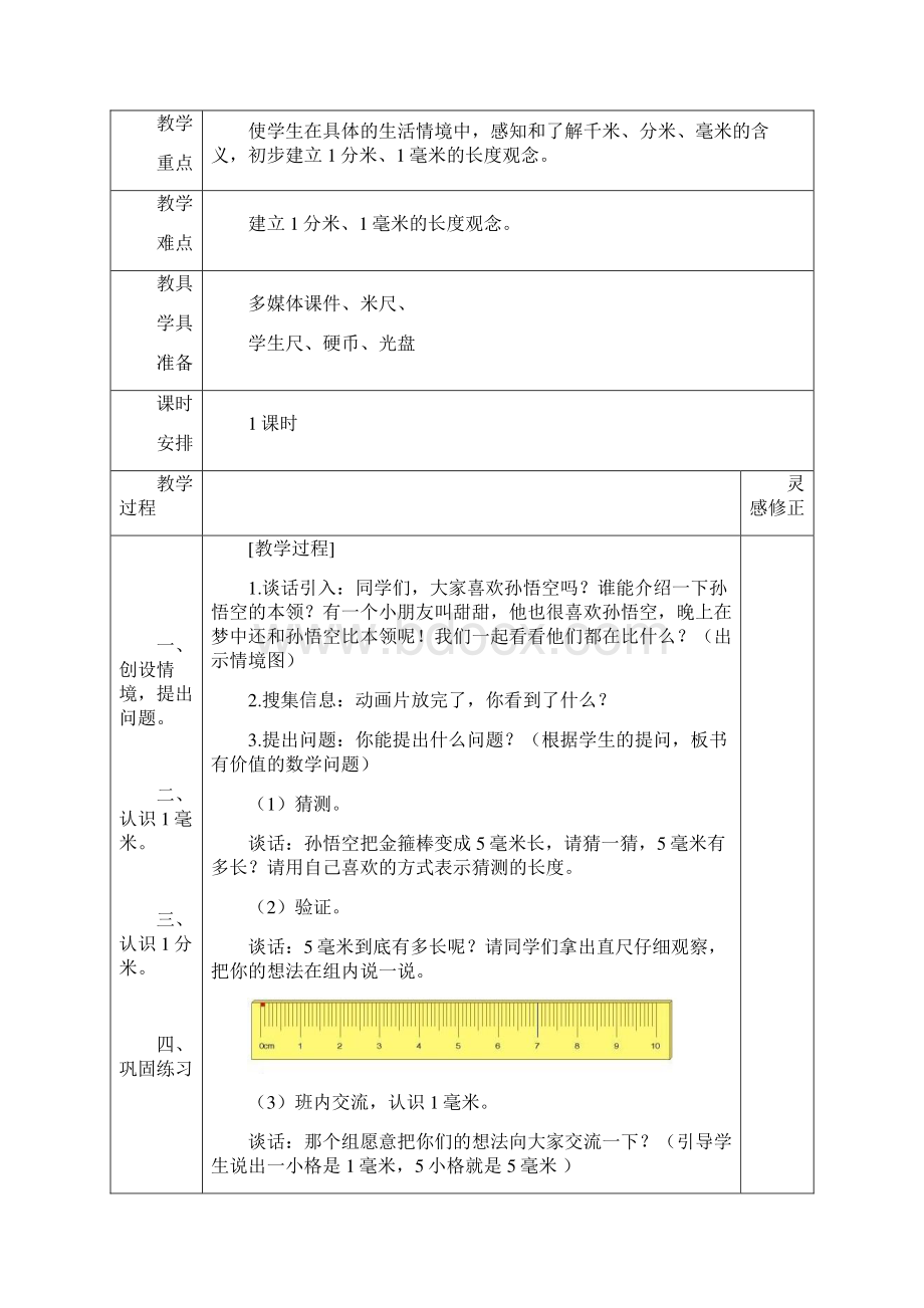 小学二年级下册数学备课第三单元教案Word文档格式.docx_第3页