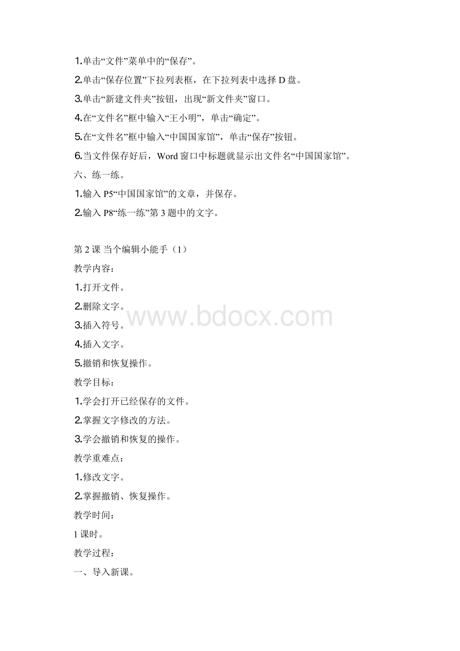 甘教育六年级上册信息技术教案.docx_第3页