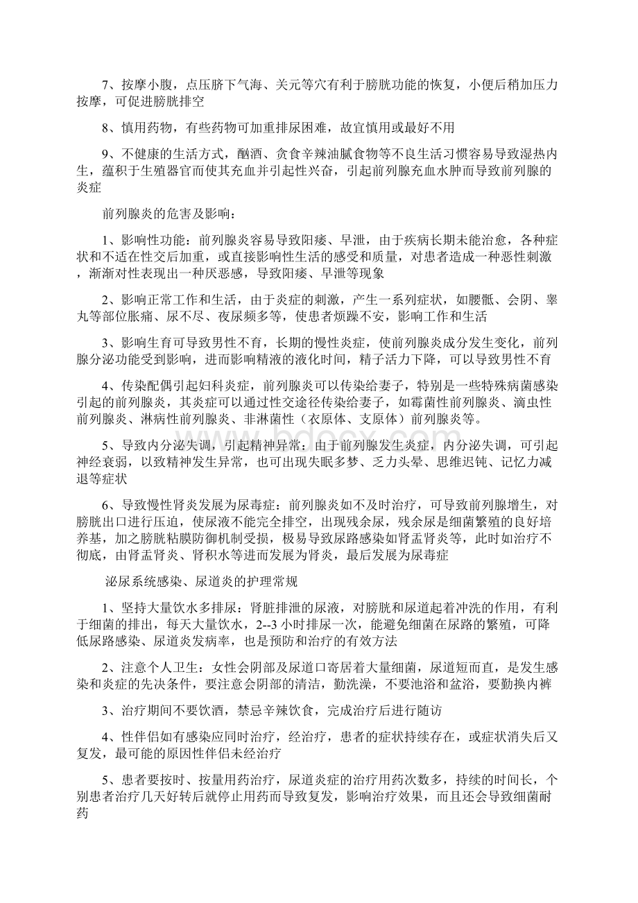 泌尿术后的护理常规Word格式.docx_第2页