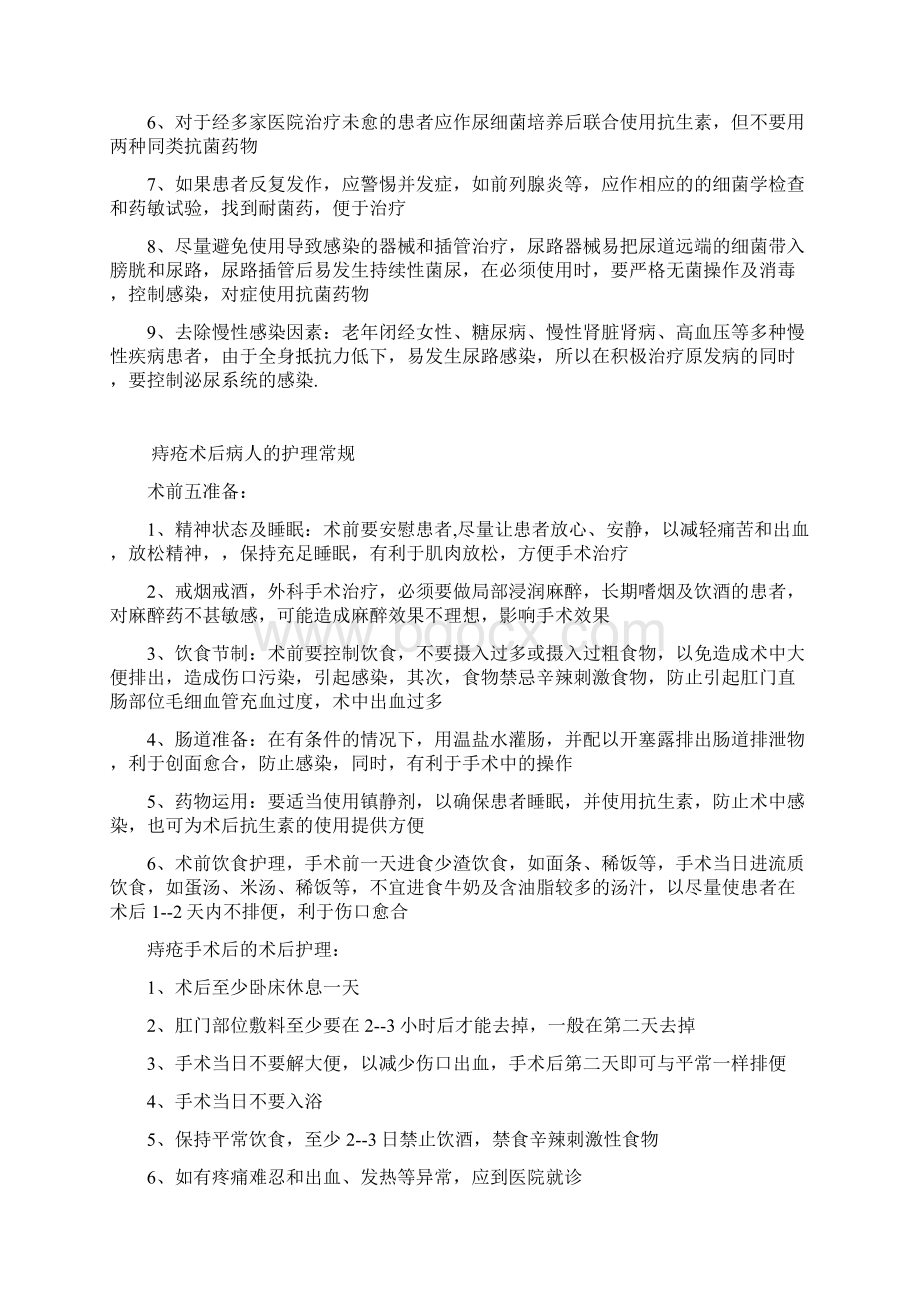 泌尿术后的护理常规Word格式.docx_第3页