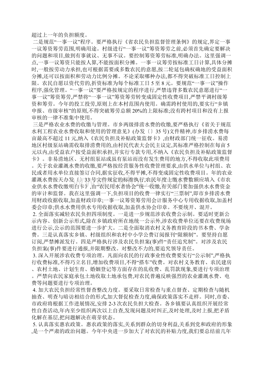 农民负担管理工作会议领导讲话Word格式.docx_第2页