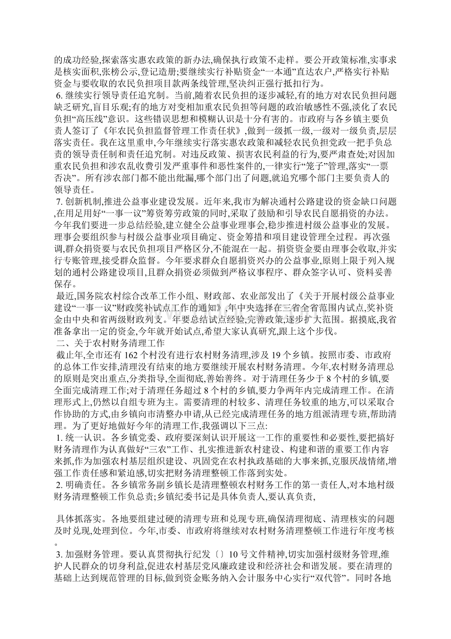 农民负担管理工作会议领导讲话Word格式.docx_第3页