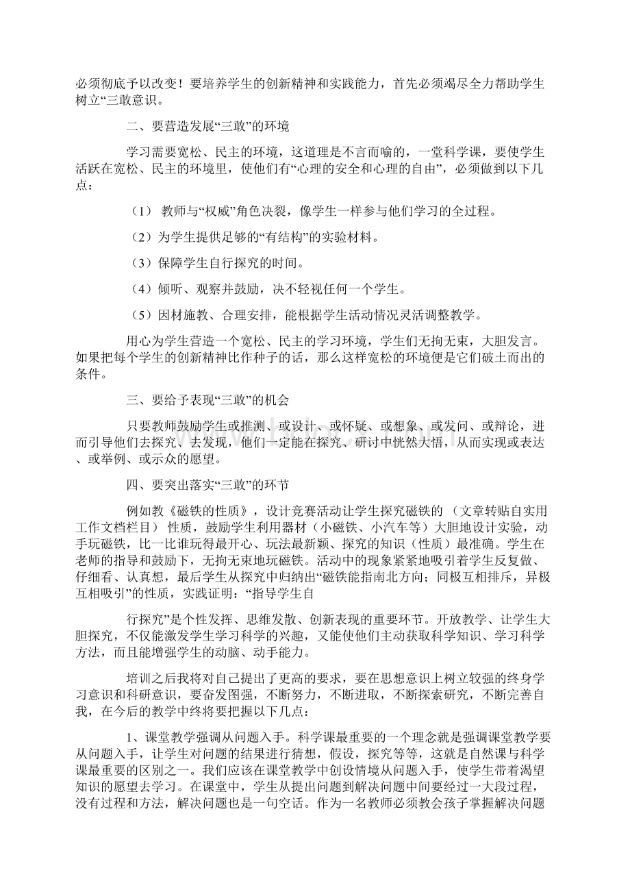 学习科学课程标准心得体会范文五篇.docx_第3页