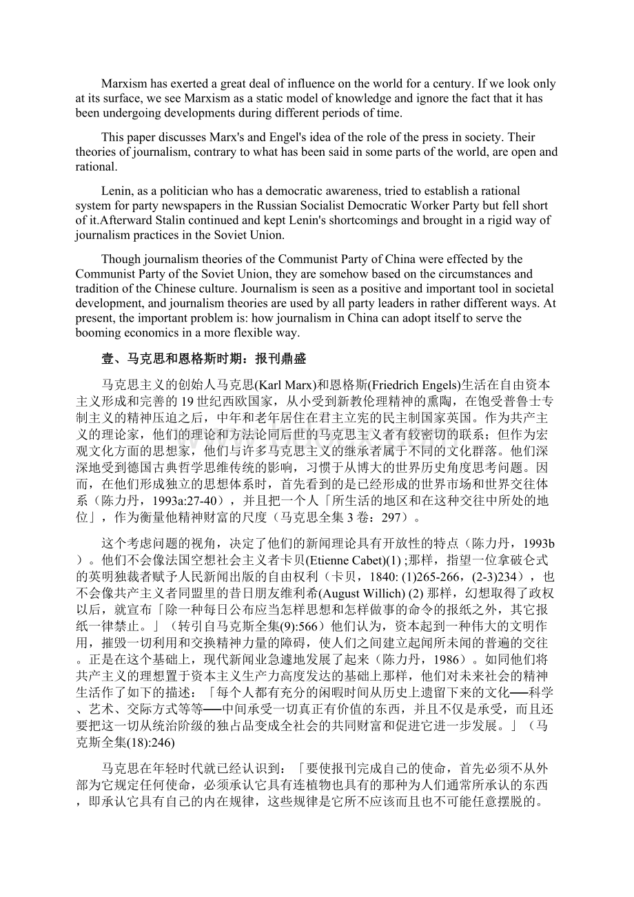 3马克思主义新闻理论历史演变.docx_第2页
