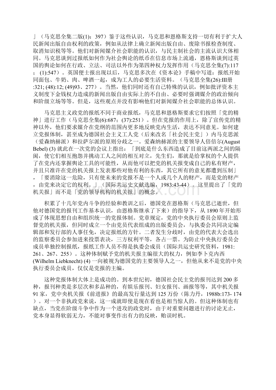 3马克思主义新闻理论历史演变.docx_第3页