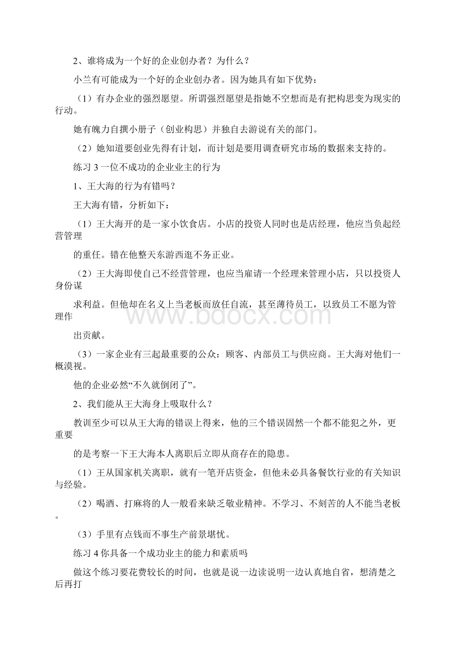 创业计划培训册答案.docx_第2页