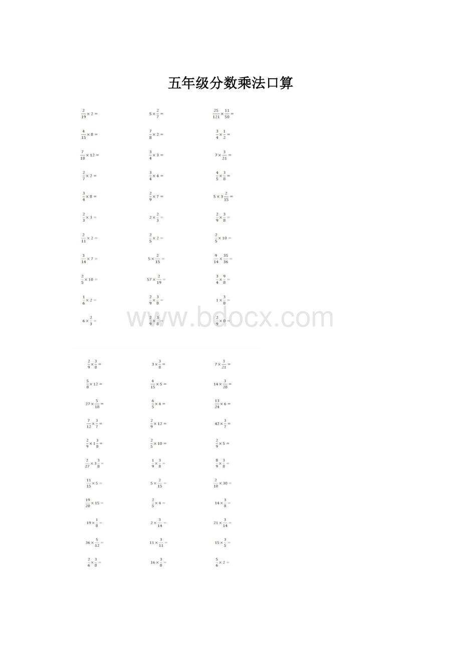 五年级分数乘法口算.docx_第1页