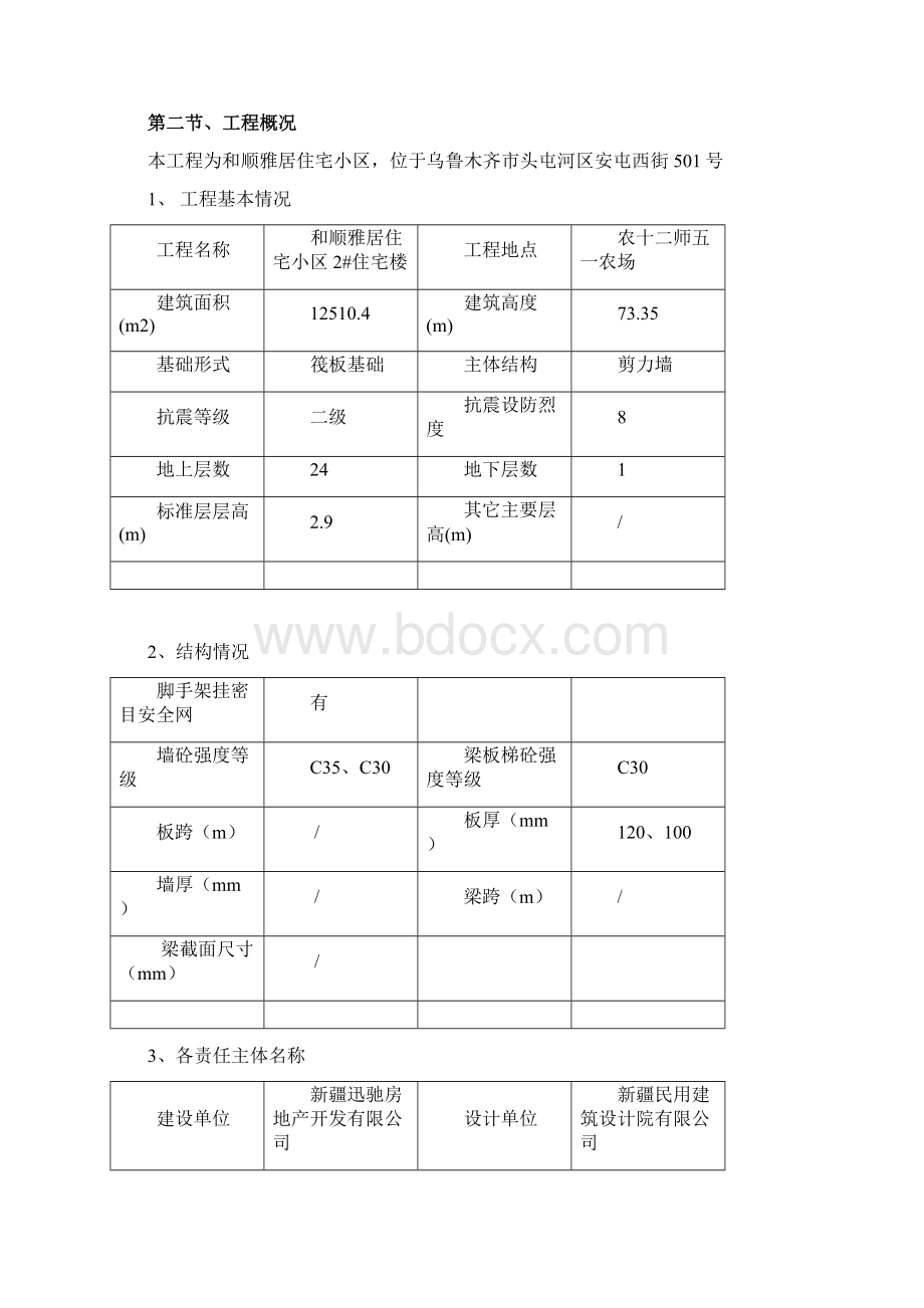 和顺雅居模板方案1#.docx_第2页