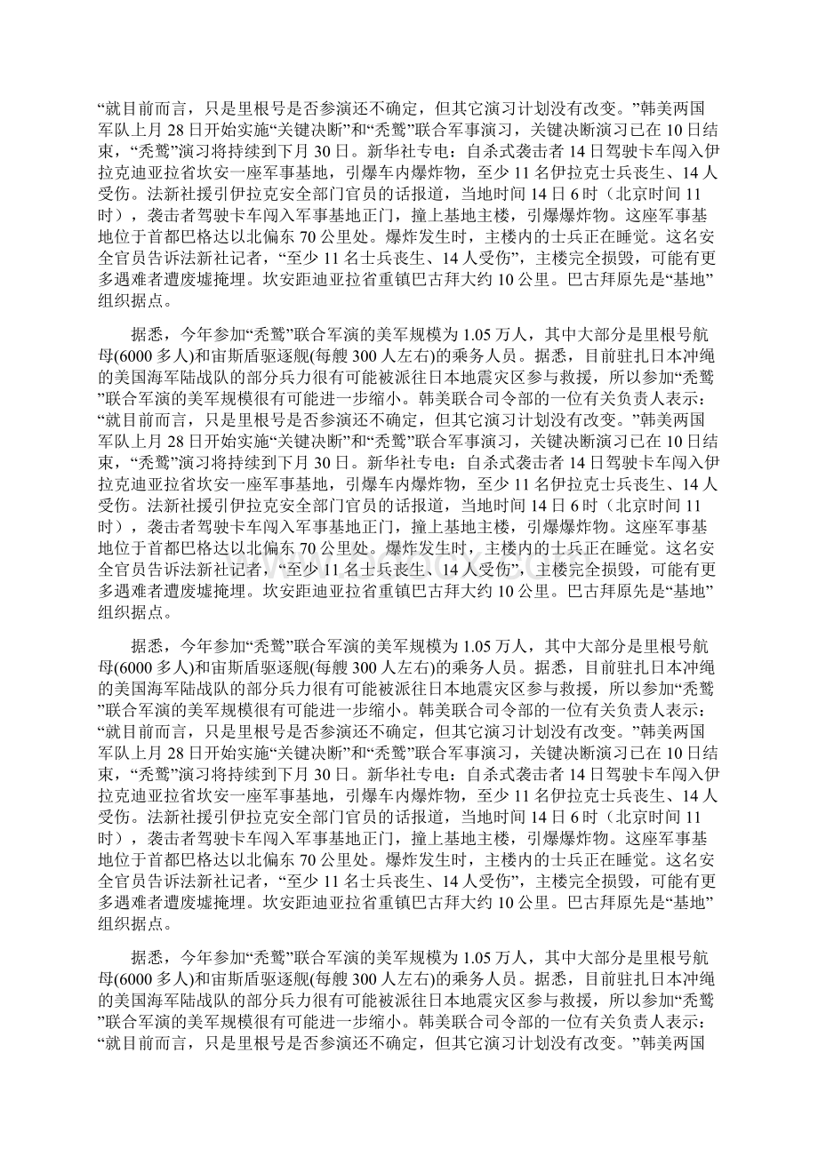 韩国称美航母赶往日本救灾文档格式.docx_第2页