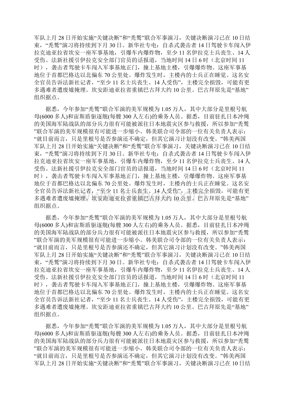 韩国称美航母赶往日本救灾文档格式.docx_第3页