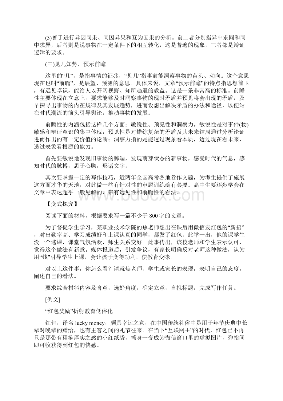 新高考语文一轮复习专题44发展等级教学案.docx_第3页