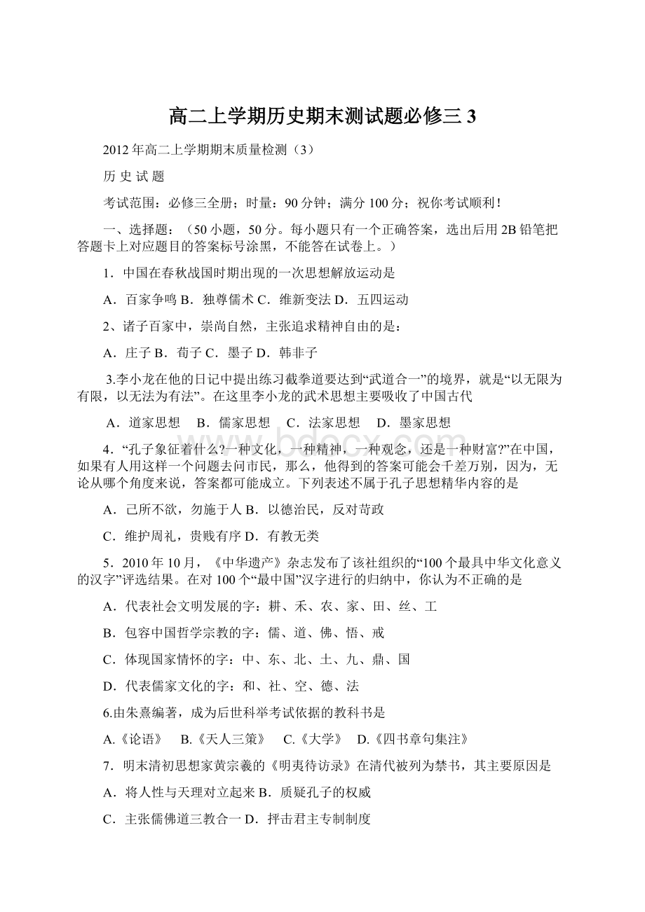 高二上学期历史期末测试题必修三3Word文件下载.docx_第1页