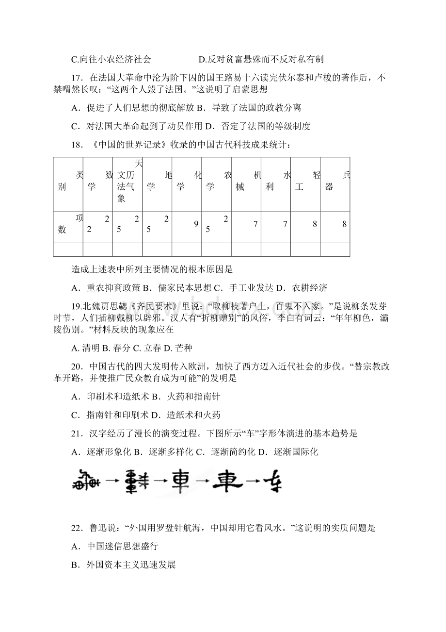 高二上学期历史期末测试题必修三3Word文件下载.docx_第3页