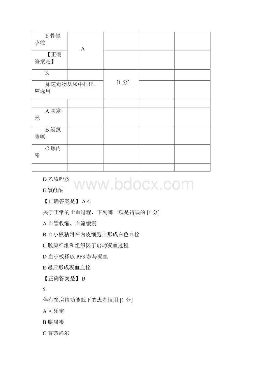 医师定期考核临床题库2.docx_第2页