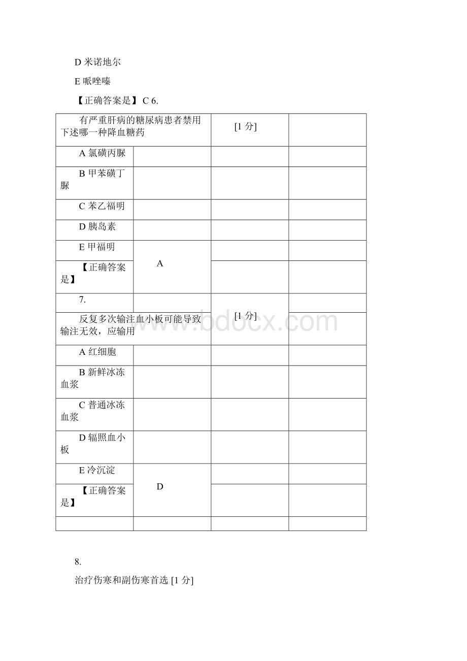 医师定期考核临床题库2.docx_第3页