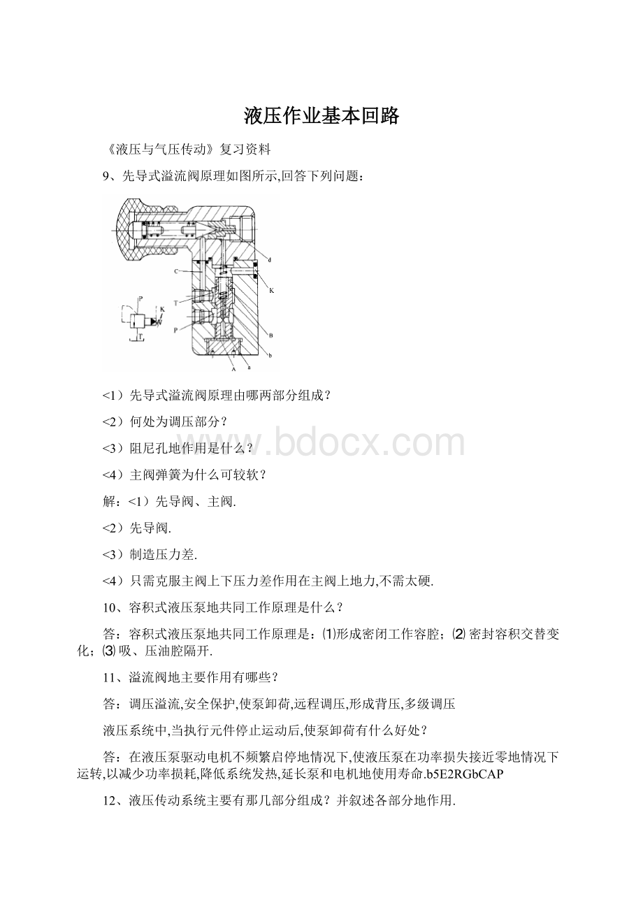 液压作业基本回路Word文档格式.docx