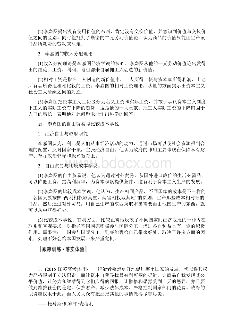 推荐学习版高考新三维一轮复习政治江苏专版教案选修2 经济学常识.docx_第3页