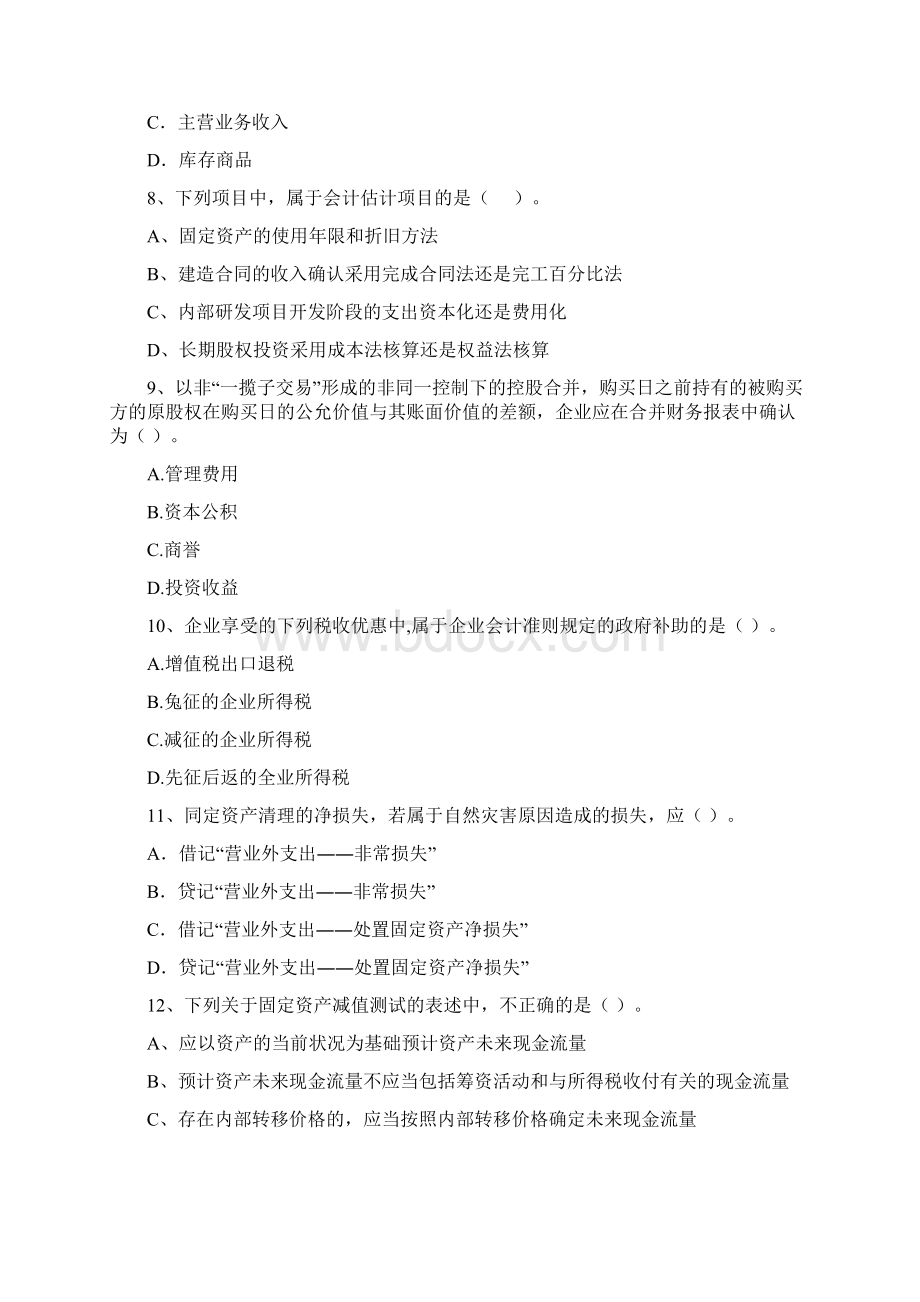 版中级会计师《中级会计实务》模拟试题 含答案.docx_第3页