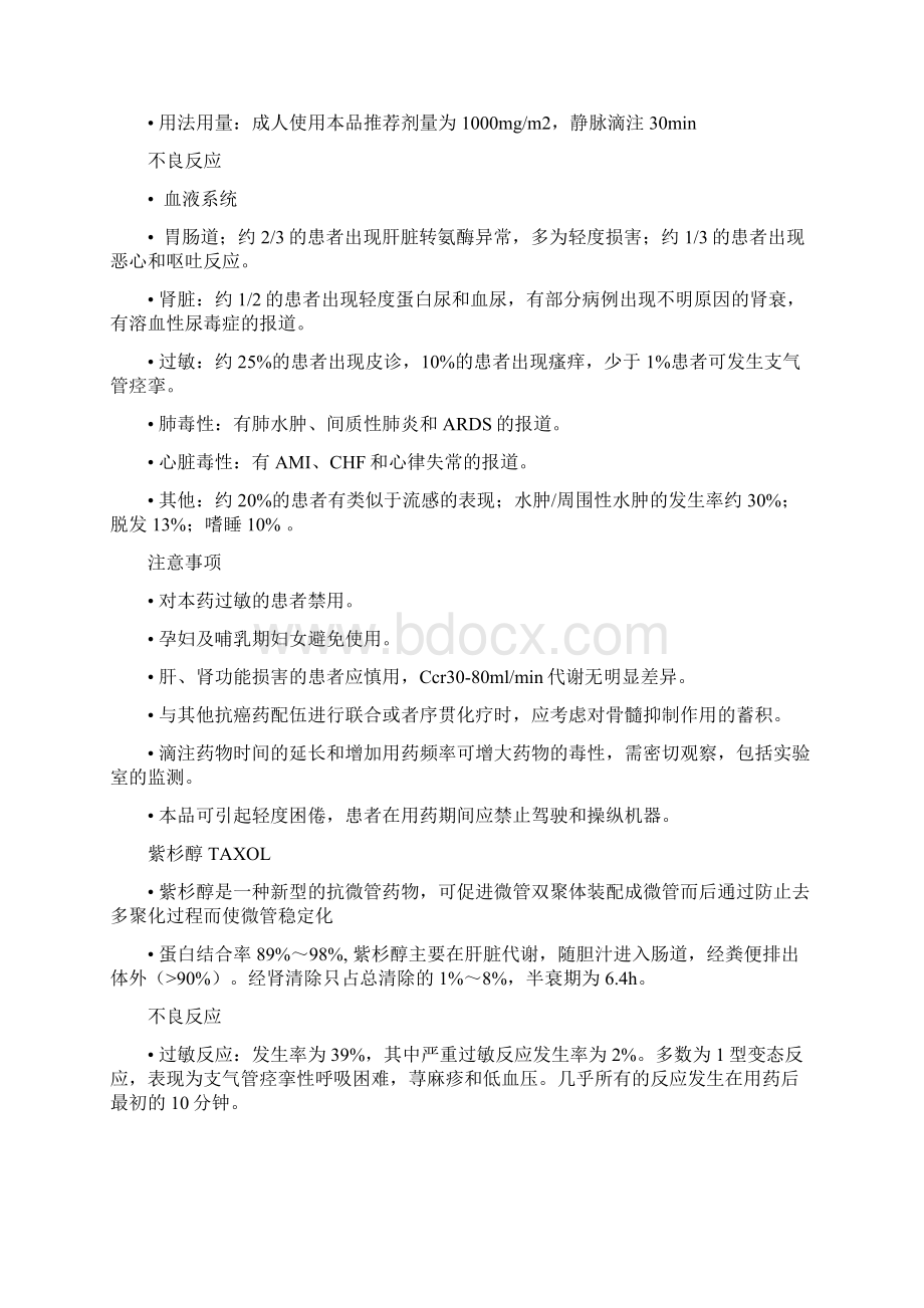 最新化疗药Word格式文档下载.docx_第3页