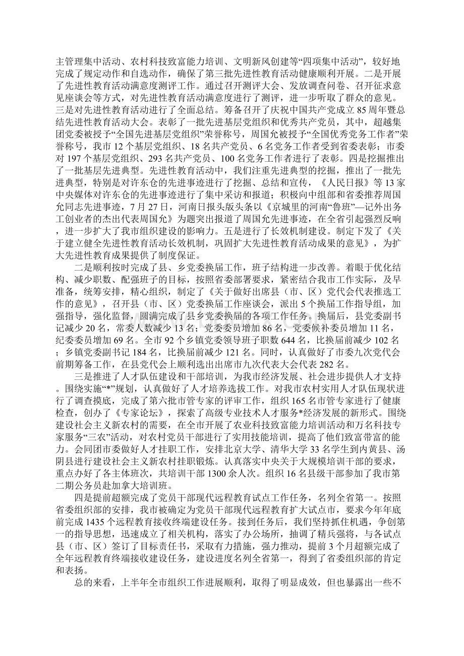 党建上半年工作总结会议讲话稿Word文档下载推荐.docx_第2页