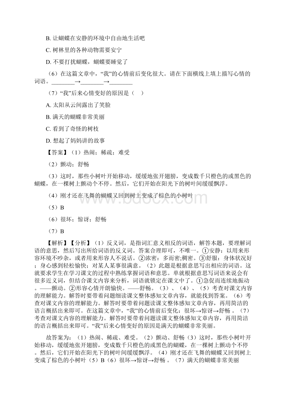 部编版三年级上册语文上册课外阅读训练含答案.docx_第3页