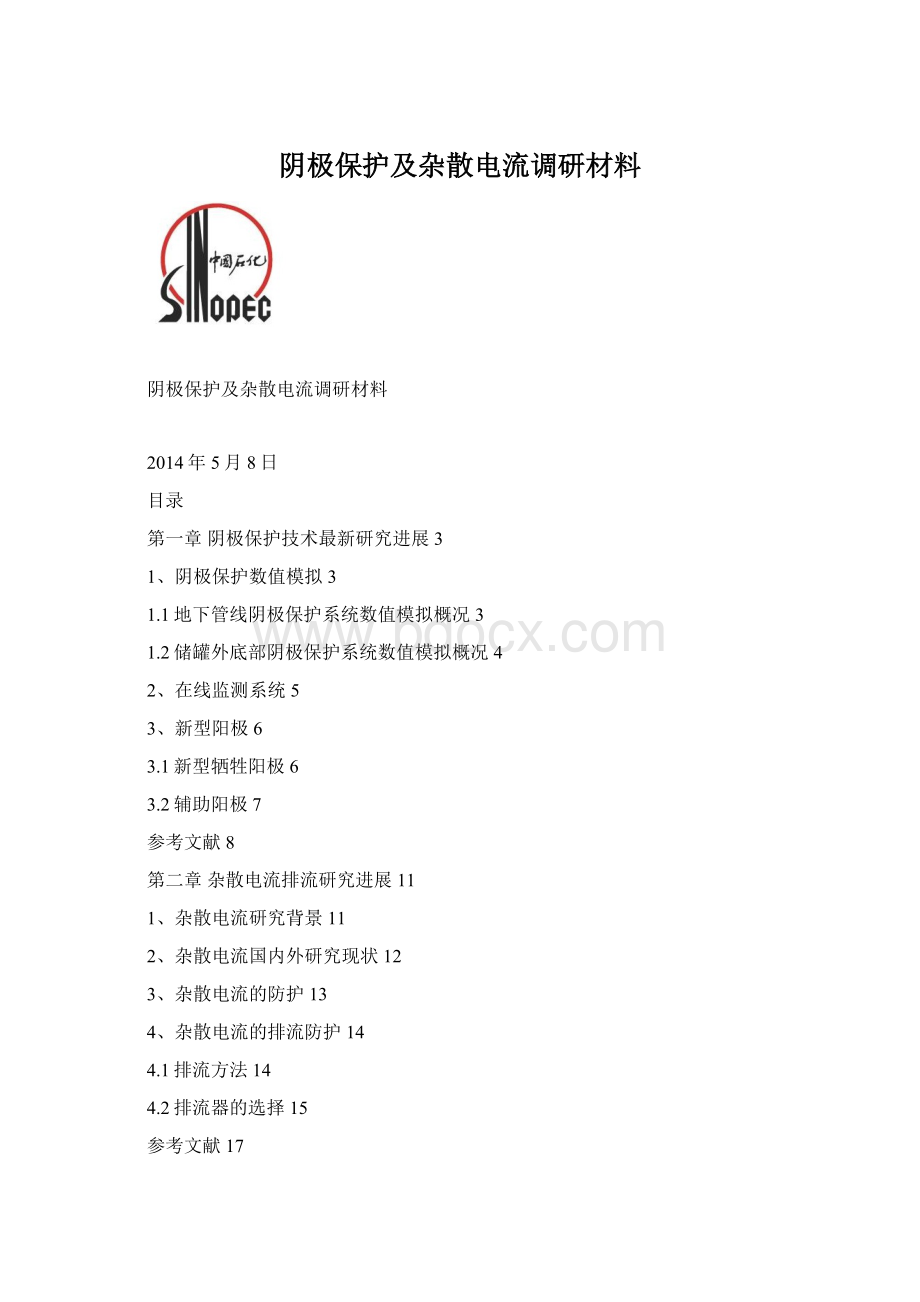 阴极保护及杂散电流调研材料.docx_第1页