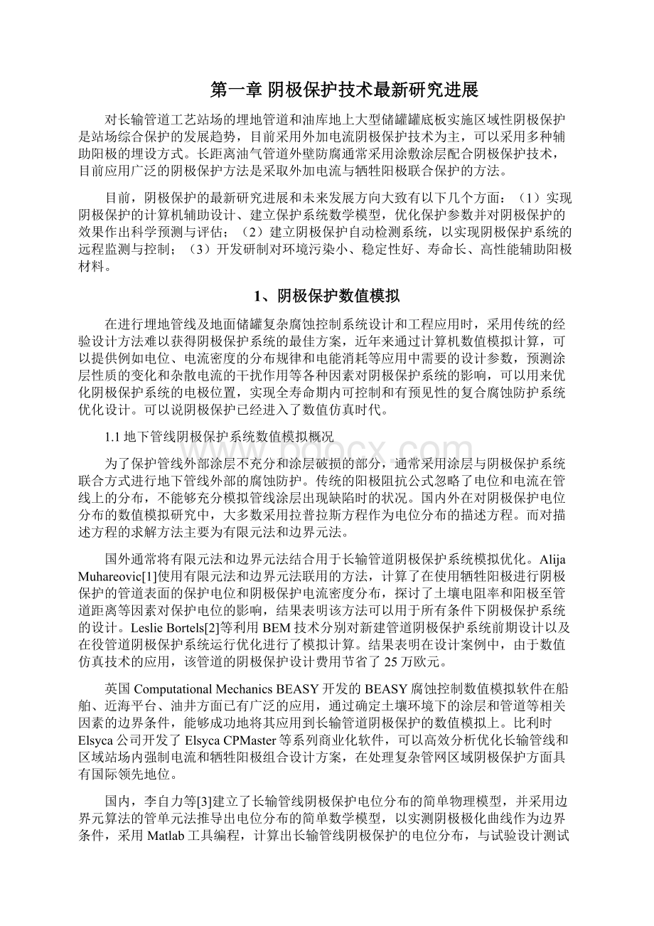 阴极保护及杂散电流调研材料.docx_第2页