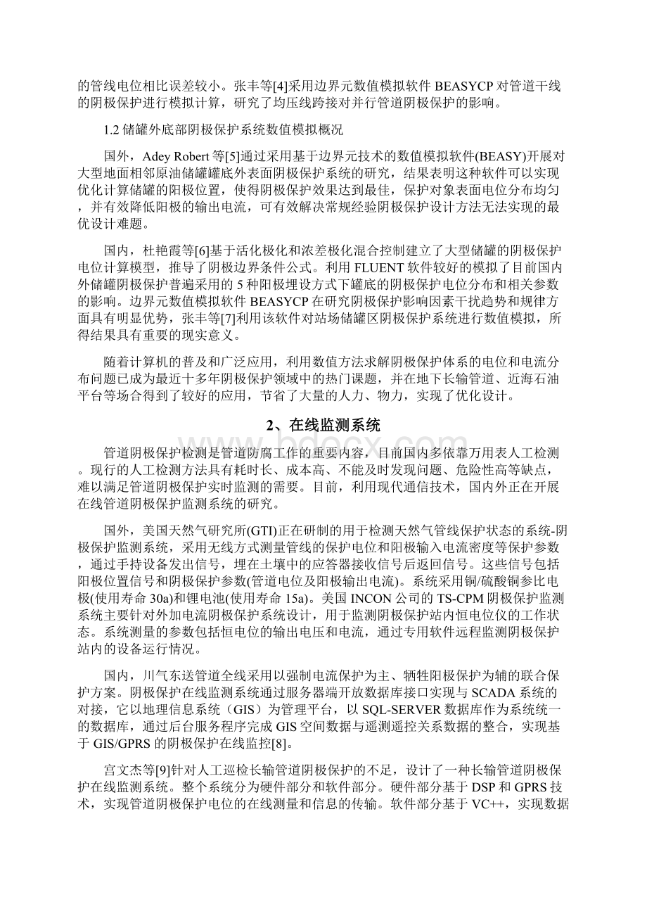 阴极保护及杂散电流调研材料.docx_第3页