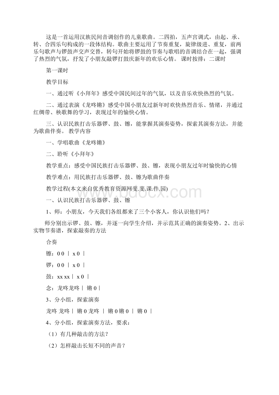 一年级过新年音乐教案.docx_第2页