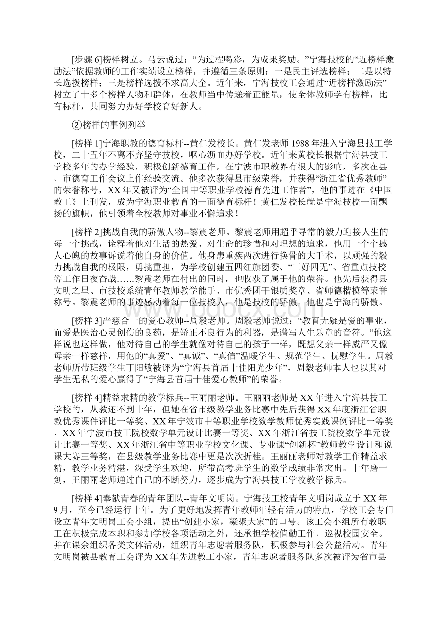 关于宁海县技工学校工会近榜样激励法的调研报告.docx_第3页