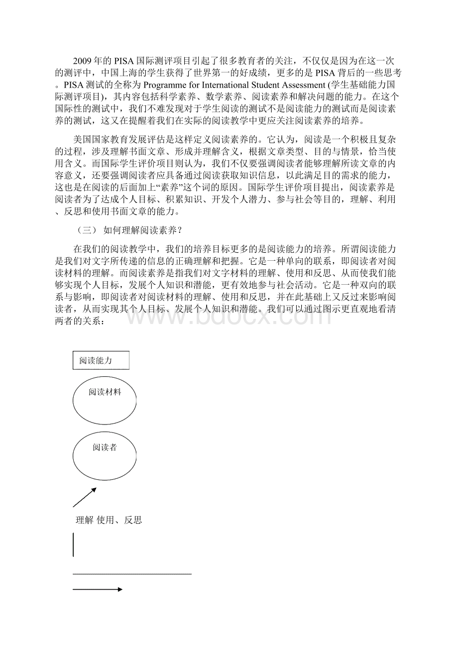 在高中英语阅读教学中建构阅读素养的有效培养模式Word格式.docx_第2页