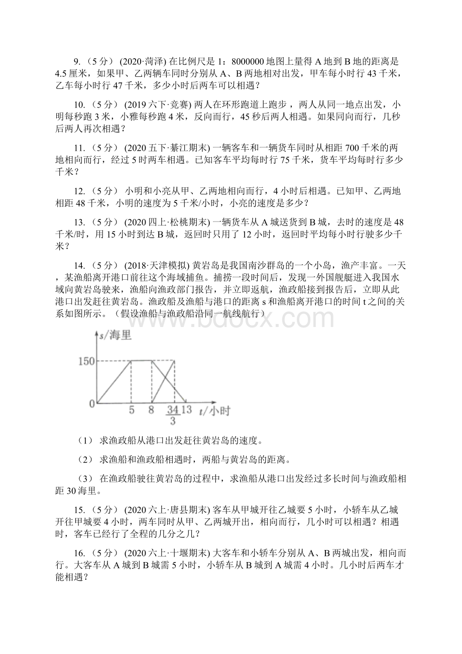 牡丹江市东安区数学小学奥数系列312相遇与追及问题一.docx_第2页