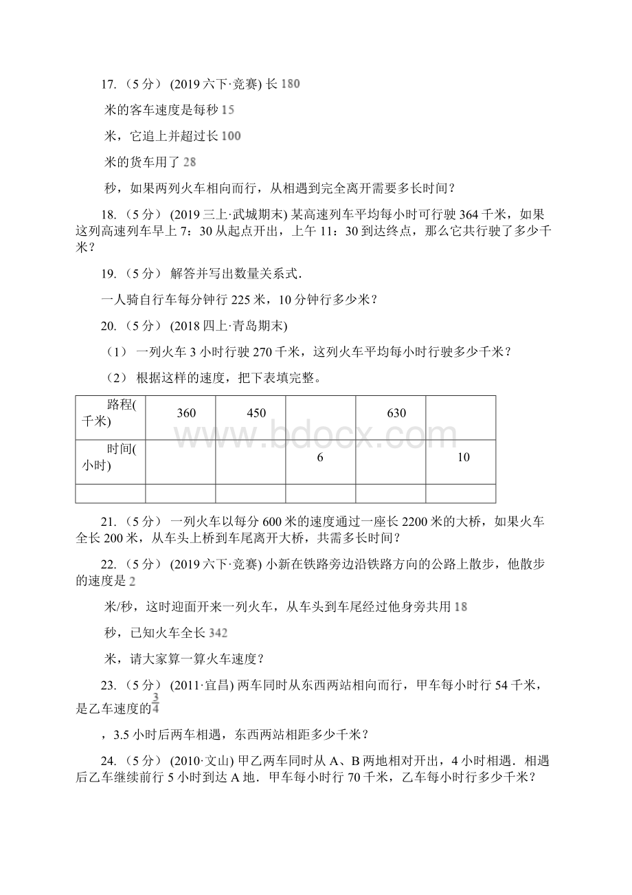 牡丹江市东安区数学小学奥数系列312相遇与追及问题一.docx_第3页